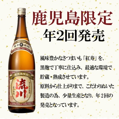 【鹿児島限定・数量限定】芋焼酎 流川 1800ml 25度 田苑酒造 AS-023