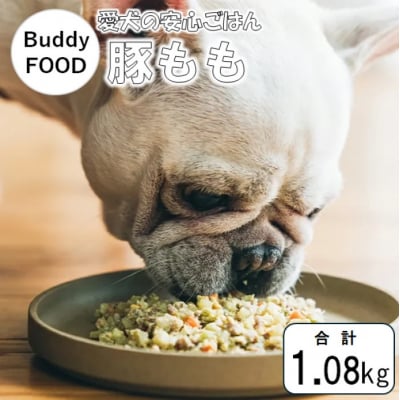 Buddy FOOD 03　豚もも×6パック 【バディフード】AS-2169