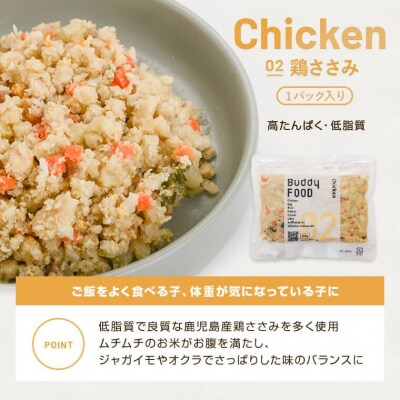 Buddy FOOD 02 鶏ささみ×6パック 【バディフード】AS-2168