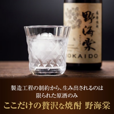 野海棠味比べセット 焼酎 本格焼酎 芋焼酎 AS-7114