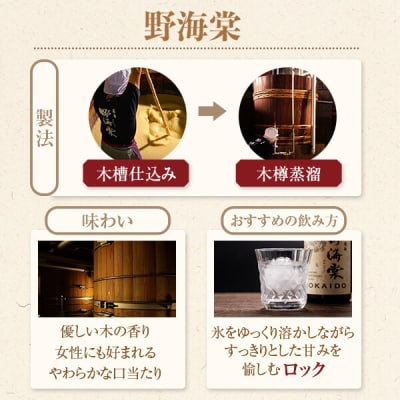 野海棠味比べセット 焼酎 本格焼酎 芋焼酎 AS-7114