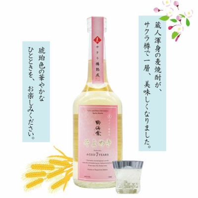 蔵直・限定品】野海棠 そよめき 720ml 　BS-527
