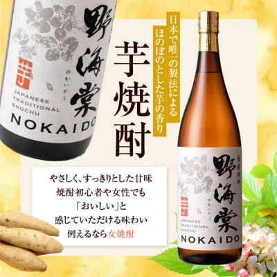 野海棠味比べ3本セット 野海棠 飲み比べ 焼酎 DSR-413