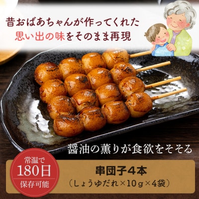 薩摩川内名物ちんこ団子×4袋 AS-2057
