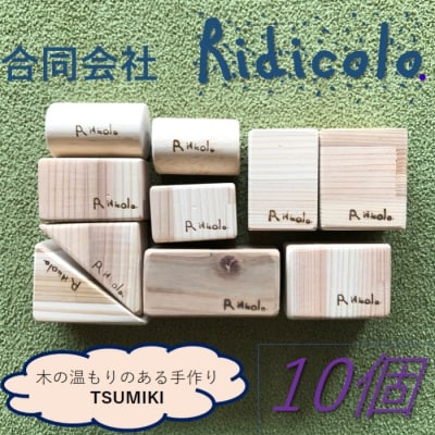 無塗装手作りTSUMIKI 1セット10ピース ZS-928