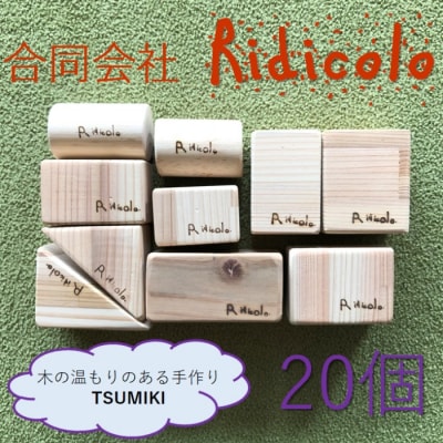 無塗装手作りTSUMIKI 1セット20ピース  AS-732