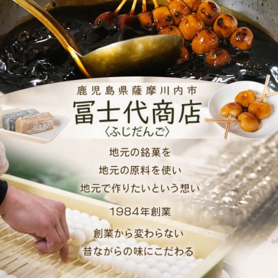 しんこ団子郷土菓子セット#10 AS-828 | 鹿児島県薩摩川内市