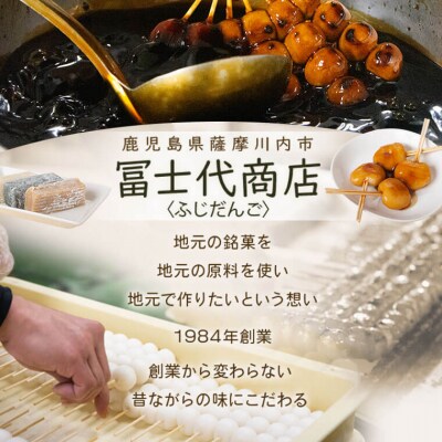しんこ団子郷土菓子セット#11　AS-908