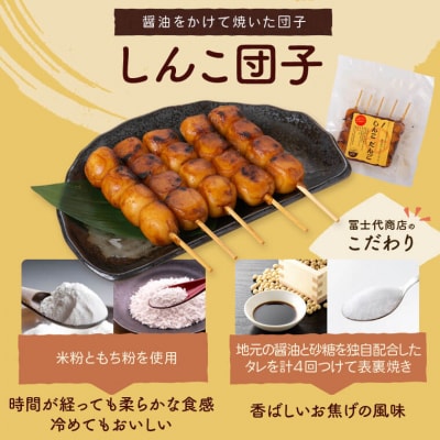 しんこ団子郷土菓子セット#8(しんこ団子5本×5、両棒餅6本、いこ餅5、かるかん4)AS-515