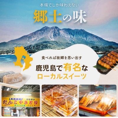 しんこ団子郷土菓子セット#4(しんこ団子5本×3、両棒餅6本、いこ餅3、かるかん2) AS-120