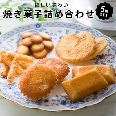 グルテンフリー米粉の焼き菓子詰合せ AS-012