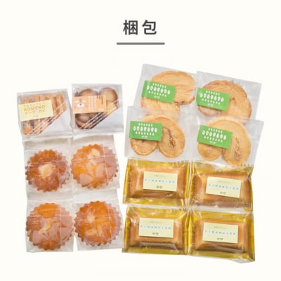 グルテンフリー米粉の焼き菓子詰合せ AS-1107