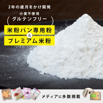 米粉ロールと米粉パンのセット 米粉 米粉ロールケーキ 米粉パン 薩摩川内市 AS-2238