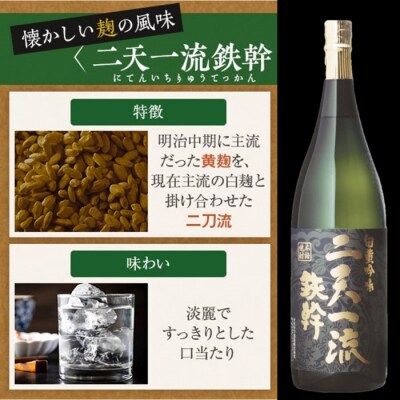 二天一流鉄幹 1800ml 25度 オガタマ酒造 AS-739