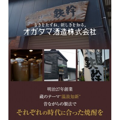 二天一流鉄幹 1800ml 25度 オガタマ酒造 AS-739