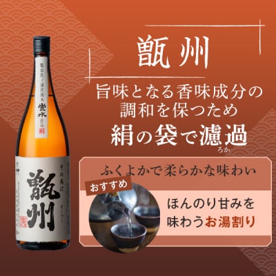 【3ヶ月定期便】甑州(そしゅう) 2本×3ヶ月 計6本　GS-201