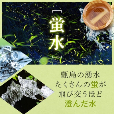 【3ヶ月定期便】甑州(そしゅう) 2本×3ヶ月 計6本　GS-201