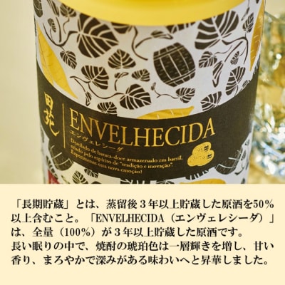 ENVELHECIDA(エンヴェレシーダ) 700ml 25度　ZS-945