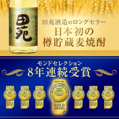 【定期便】音楽仕込み 田苑 金ラベル 1800ml 計18本(6本×3か月) 25度 JSR-806