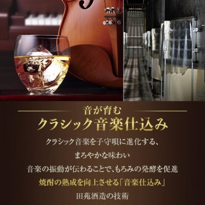 音楽仕込み 麦焼酎 田苑 金ラベル パック 1800ml 25度　AS-151