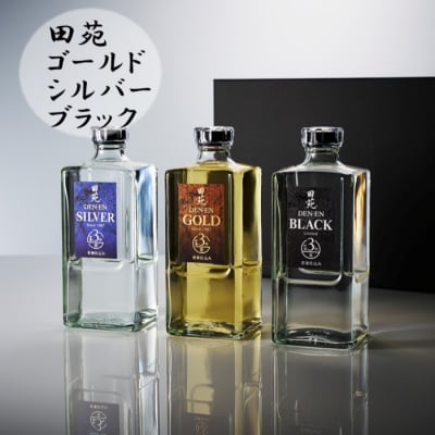 田苑 ゴールド&シルバー&ブラック 麦焼酎 飲み比べセット 25度 田苑酒造 AS-921