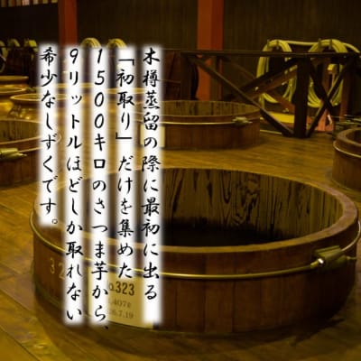【芋焼酎のうま味を凝縮した蔵人おすすめの1本】【44度】 初取り野海棠 300ml  AS-362
