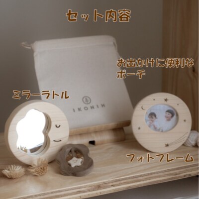 薩摩川内市産ヒノキ IKONIH はじめてミラーラトルセット DS-509