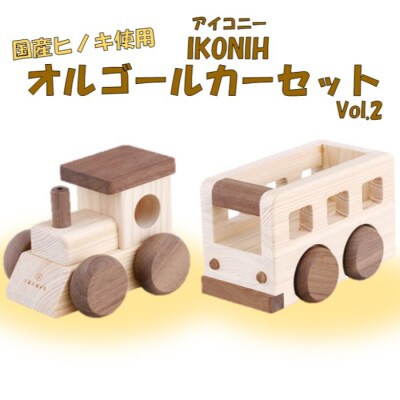 薩摩川内市産ヒノキ IKONIH オルゴールカー Vol.2 GS-302
