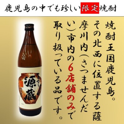 【鹿児島限定】つるなし源蔵3本組(900ml×3本) AS-867