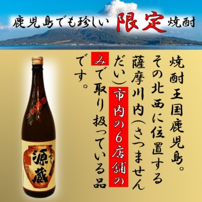 【鹿児島限定】つるなし源蔵6本組(1800ml×6本) FS-003