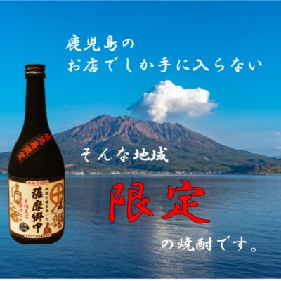 【鹿児島限定】薩摩郷中(720ml)(化粧箱入り) 鹿児島 焼酎 ZS-994