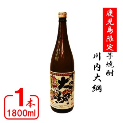 【鹿児島限定】川内大綱(1800ml) AS-074