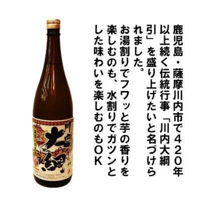 【鹿児島限定】川内大綱(1800ml) AS-074
