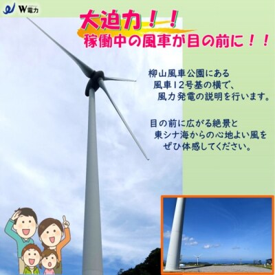 風車見学&柳山へのぼってみよう!!　ハイキングツアー(4名様まで) BS-027