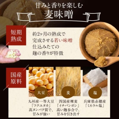 マルニ麦麹生みそ 計4kg AS-049