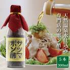 【飲み干したくなる旨さ】サツマポン酢 5本 (鹿児島屋台村SATSUMA)甘口 ぽん酢 AS-538