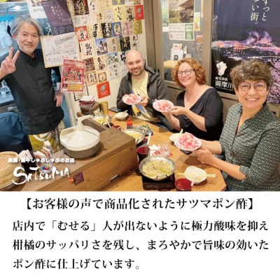 【3回定期便】 サツマポン酢 2本×3回 鹿児島屋台村SATSUMA 調味料 ぽん酢 AS-864