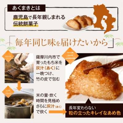 鹿児島のスローフード! 「あくまき」 5本セット あくまき ちまき 郷土菓子 AS-2149