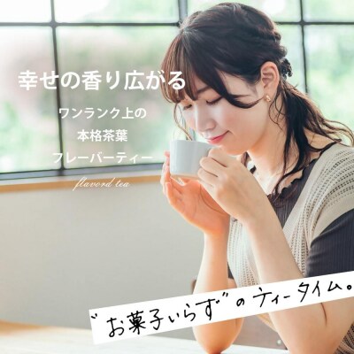 鹿児島茶フレーバーティー【ほうじ茶】クリームブリュレ4箱 ZS-518