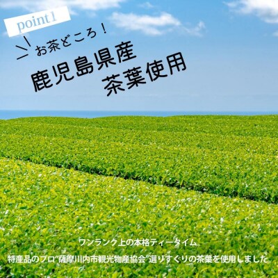 鹿児島茶フレーバーティー【ほうじ茶】クリームブリュレ4箱 ZS-518