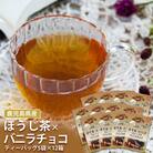 鹿児島茶フレーバーティー【ほうじ茶】バニラチョコ12箱 AS-351