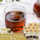 鹿児島茶フレーバーティー【ほうじ茶】クリームブリュレ8箱 AS-085