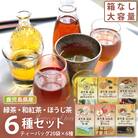 鹿児島茶フレーバティーセット120袋(6種×20袋) BS-043