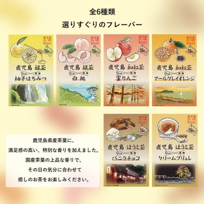 鹿児島茶フレーバーティー【和紅茶】アールグレイオレンジ4箱 ZS-516
