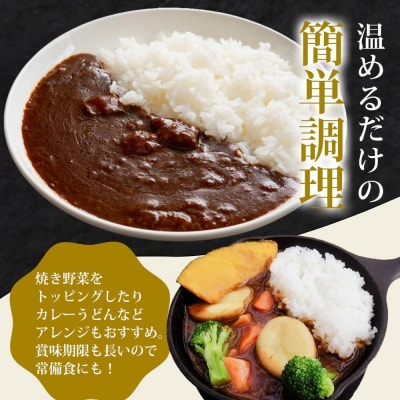 【訳あり】鹿児島県産黒毛和牛カレー 6袋 AS-097
