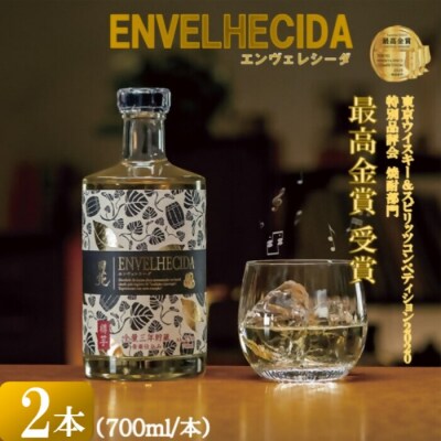 ENVELHECIDA(エンヴェレシーダ) 2本セット(700ml×2本) 25度 AS-755