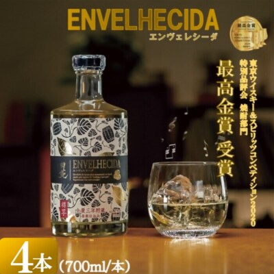 ENVELHECIDA(エンヴェレシーダ) 4本セット(700ml×4本) 25度 CSR-215