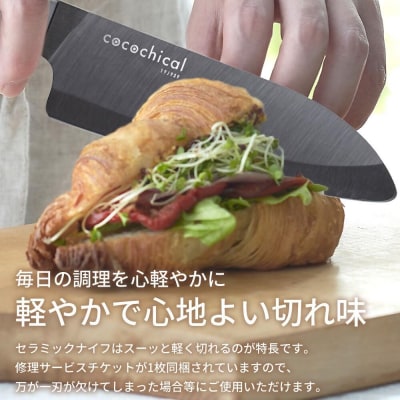 京セラ ココチカルシリーズ セラミックナイフ16cm 三徳包丁 黒 BS-514