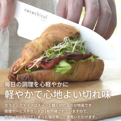 京セラ ココチカルシリーズ セラミックナイフ 5本セット 白 日本製 包丁 JSR-335