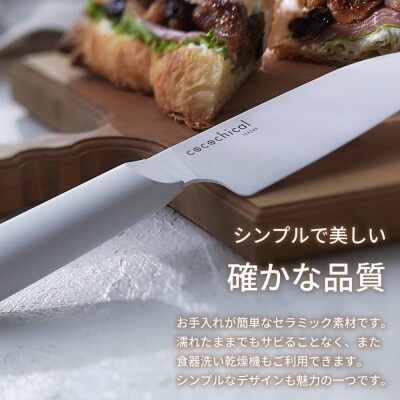 京セラ ココチカル セラミック ナイフ 白 12.5cm と シャープナー 包丁 BS-857